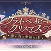 【プリコネ】クライ･ベイビークリスマス～誰が為の幸福なる日々～の感想 王女と商人が夢見た幸福とは？【ストイベ感想】