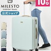 MILESTO（ミレスト）のスーツケースを買ったのでレビュー！