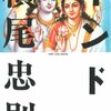 三島由紀夫から横尾忠則への言葉