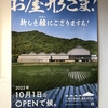 近所に出来た素敵な観光施設(アサミュー)のご紹介