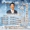 【募集】みやくぼ雅一★市民と市政をつなぐ　参政党埼玉　吉川市