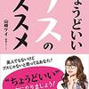 「ちょうどいいブス」は誰にとってちょうどいいのか