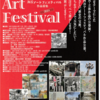 第一回四谷アートフェスティバル