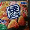 ニチレイ焼おにぎり 冷凍食品は忙しい朝に美味しいし便利