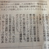 朝日新聞のLINEの記事でコメントしています