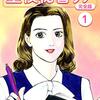 重役秘書リナ【完全版】(1) (Jコミックテラス×ナンバーナイン) / 今野いず美, 楠木あると (asin:B08G4M28TC)