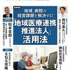 最新医療経営　2022年11月号