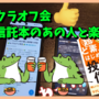 【株クラプチオフ会】投資信託本のあの人と楽しむ😋