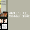 【3/18、 東京都渋谷区】中村早希ピアノリサイタルが開催されます。