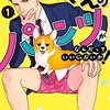 【価値観アップデートドラマ】『不適切にもほどがある』と『おっさんのパンツがなんだっていいじゃないか！』を両方観たので感想を述べていく。