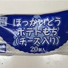 #ほっかいどう　ポテトもち(チーズ入り)