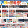 長崎店 西沢 秋の服地祭＆アンティーク とんぼ玉 アクセサリー展開催☆