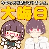 今年もありがとうございました