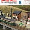 『月刊 鉄道模型趣味(TMS) 2012 8 No.840』 機芸出版社