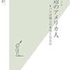 林壮一『ドキュメント 底辺のアメリカ人 オバマは彼らの希望となるか』(光文社新書)