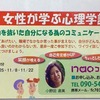 女性が学ぶ心理学講座【９月開講 受講者募集】