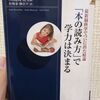 読書効果について　その５「学力」