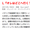 「オレはどこへ行く？」