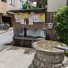 「黄金の水」を汲みに行ってみた。水栓鍵は隣の菊屋文具店で購入。（小金井市本町）