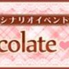 ラブセン　Chocolate♡Kiss～トニセン編～まとめ