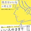 いい人は周りの人を幸せにする
