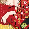 BL『花恋つらね』について語りたい