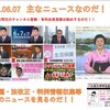 『時事問題・法改正・判例情報収集等に前日のニュースを斜め読みだけでもするのだ！！』