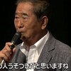 石原慎太郎氏へ、若者達からのオマージュ次々と。