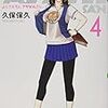 久保保久「よんでますよ、アザゼルさん。 4」