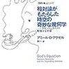 相対論がもたらした時空の奇妙な幾何学―アインシュタインと膨張する宇宙　アミール・D・アクゼル