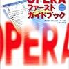 Opera 10.50登場伝説