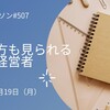 話し方も見られる女性経営者