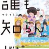 「誰も知らんがな（２）」(Kindle版)