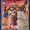 プレミアムルック 生キャラメル！値段やカロリーや味は？コンビニでも買えるチョコ菓子