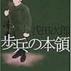 若鷲の歌とゴルゴムと鳥羽帝について