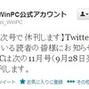 「日経WinPC」が休刊へ