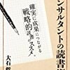 【書感】目的・目的・目的だッ！～コンサルタントの読書術／大石哲之