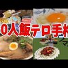 参加勢の夜食で食べたいもの飯テロ選手権 -マインクラフト【KUN】