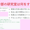 薬学部の研究室は何をする？