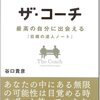 長続きして達成できる目標の立て方が分かる『目標の達人』になれる