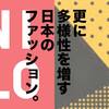 ファッションの民主化を成し遂げたユニクロと、服選びの価値観を変えるかもしれないワークマン。