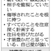 ストーカーと被害者意識