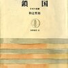 全国一斉休校の先にあるもの