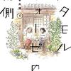 夏、八月十五日。漫画を読む。