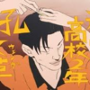 ピンポンの孔文革とかいうキャラｗｗｗ