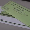 まだまだ住所変更・・・・