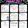 【エターナルリターン】S5「ラッキー★」正式シーズン開始-1.29.1パッチノート：2024/9/5 内容と感想メモ