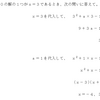 二次方程式の解がわかっている問題は、ｘに代入して計算しよう！