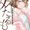 『妹たるもの ～えっちぃ妹はスキですか？～ アンソロジーコミック』の感想