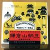 野呂食品さんの『鎌倉山納豆』と、  コストコのオリーブオイルが納豆によく合った話